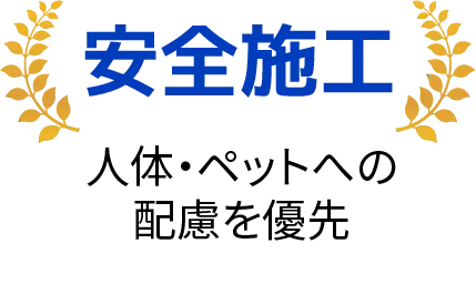 豊富な実績。多くのご依頼に対応。